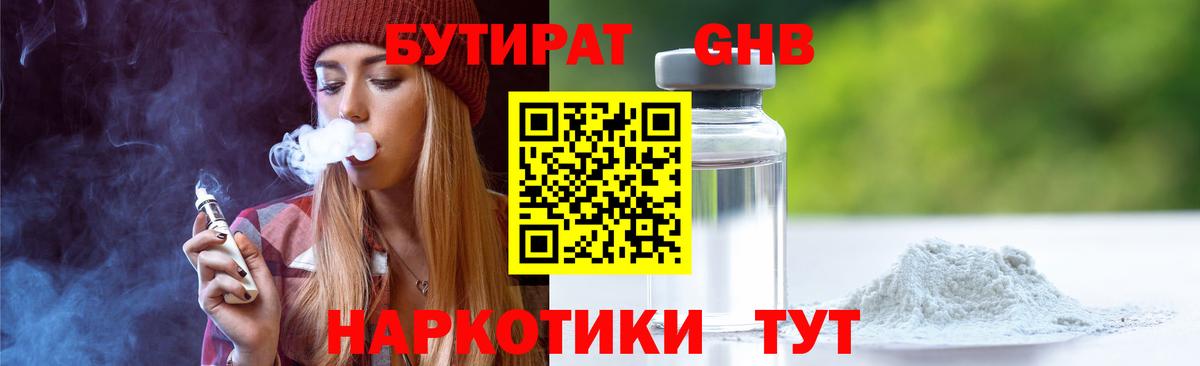 БУТИРАТ 1.4BDO  Вход с VPN  Ростов Великий 