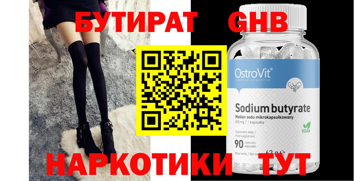 БУТИРАТ бутандиол Ростов Великий