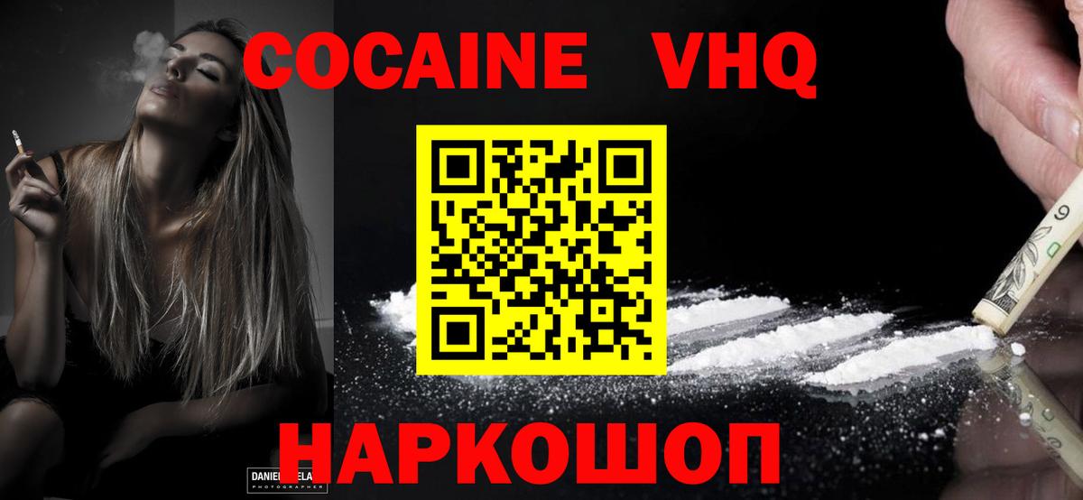 КОКАИН FishScale  Вход с VPN  наркота  Ростов Великий 
