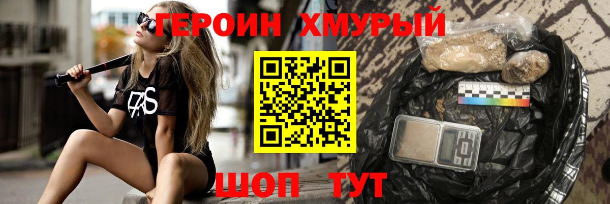 Героин  Вход с VPN  Ростов Великий  Героин Heroin 