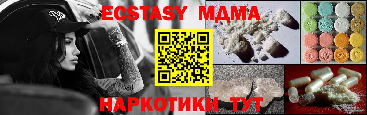 МДМА кристаллы  Вход с VPN  MDMA Molly  Ростов Великий 
