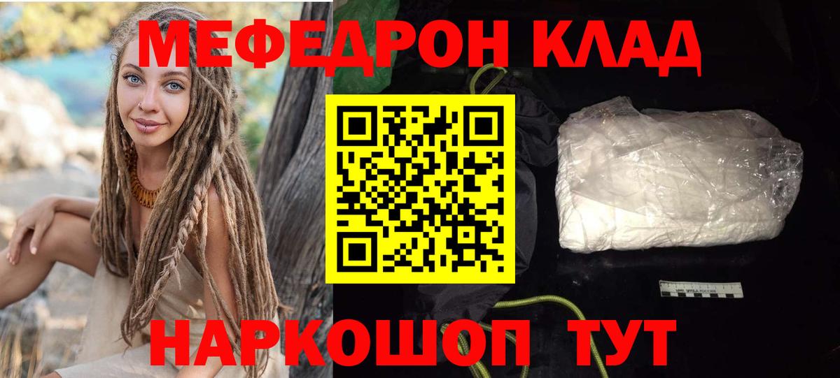 Меф мяу мяу кристаллы Ростов Великий