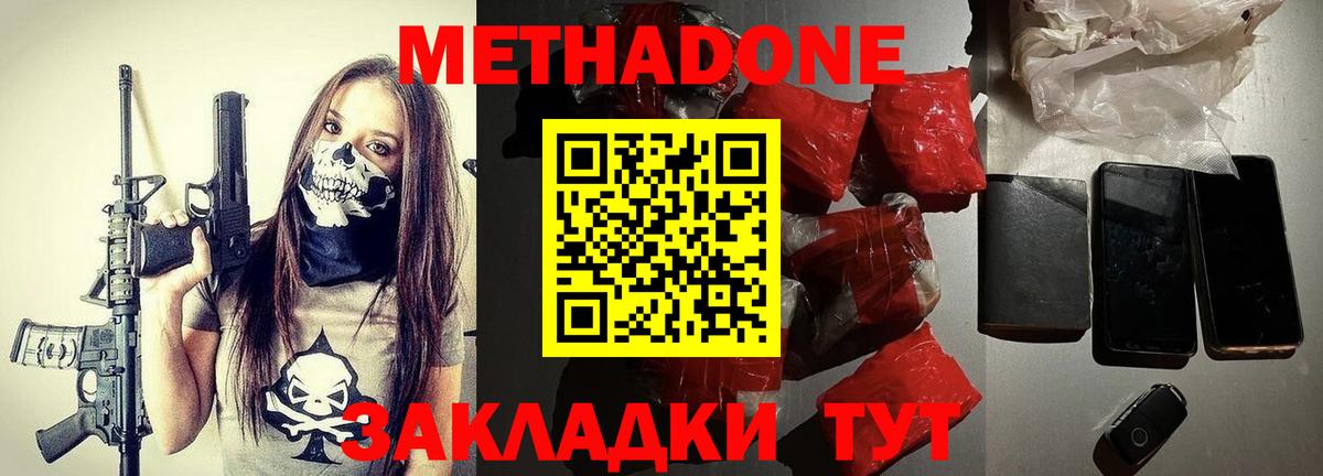Ростов Великий  Метадон мёд  Вход с VPN  Метадон кристалл 